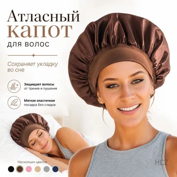 Женская широкая эластичная косынка для душа из сатина, цвет кофе
