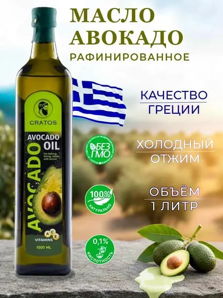 Масло авокадо рафинированное для жарки, запекания, заправки салатов 1л