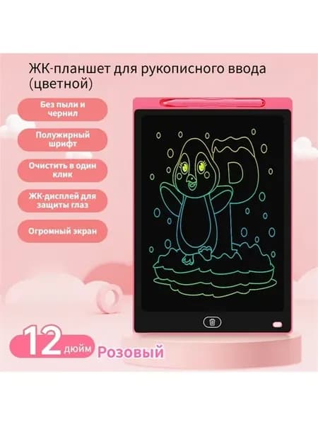 12'' детская жидкокристаллическая рисовальная доска