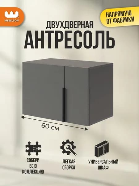 Антресоль мебельная, 60х34.9х40 см