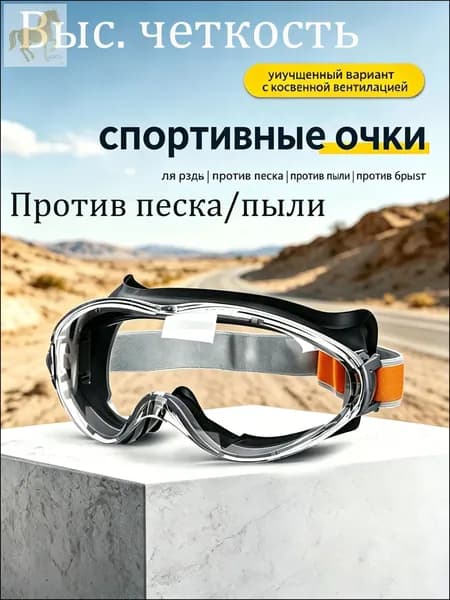 Очки для велоспорта