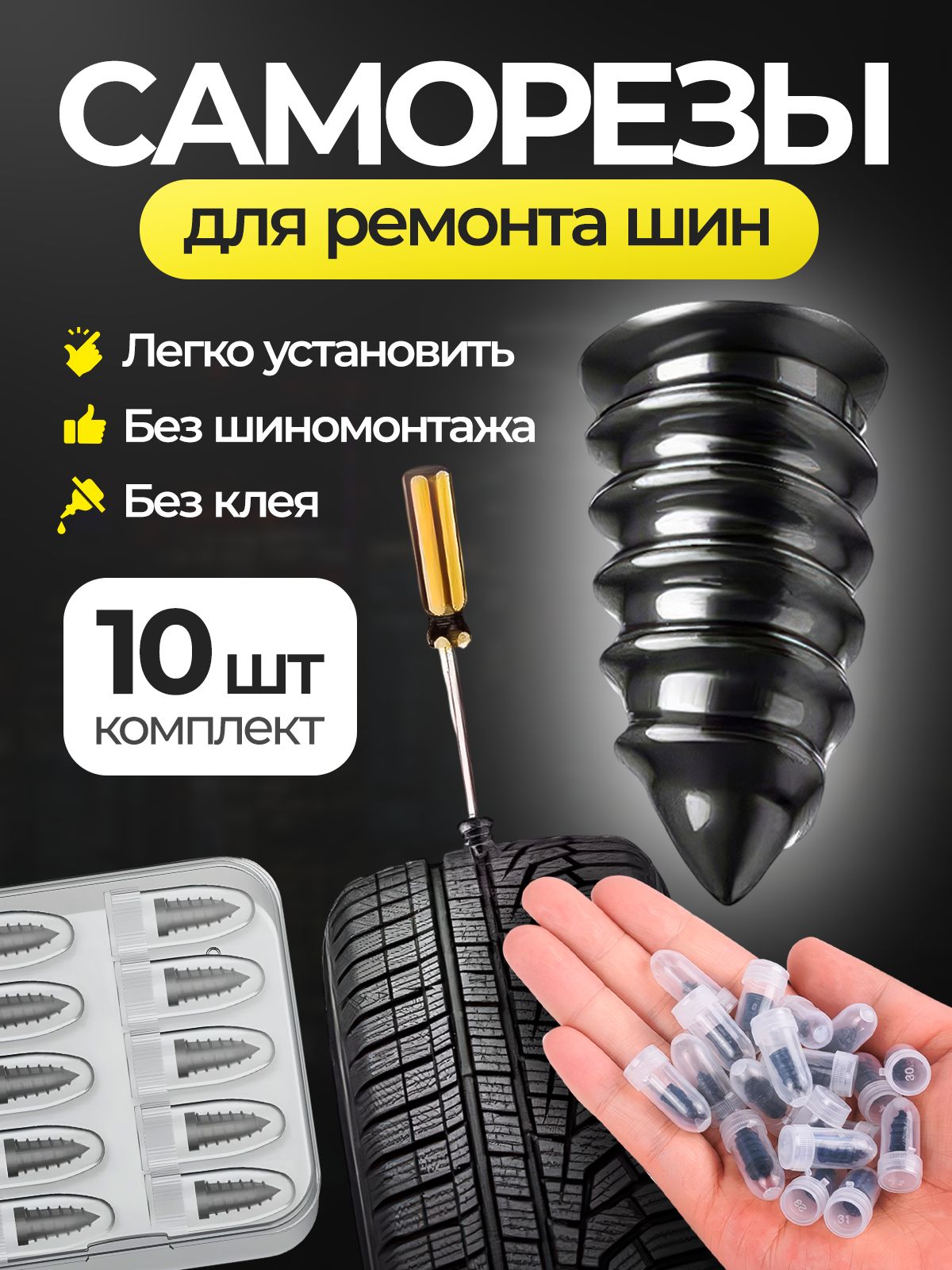 Recommend Do You Набор для ремонта шин, 10 шт.