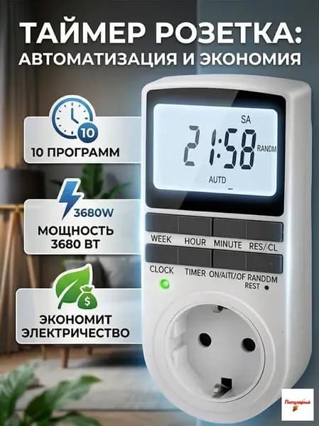 Умная розетка таймер электронный программируемый, цифровой контроллер для лампы, для фитолампы, подсветки рассады и растений
