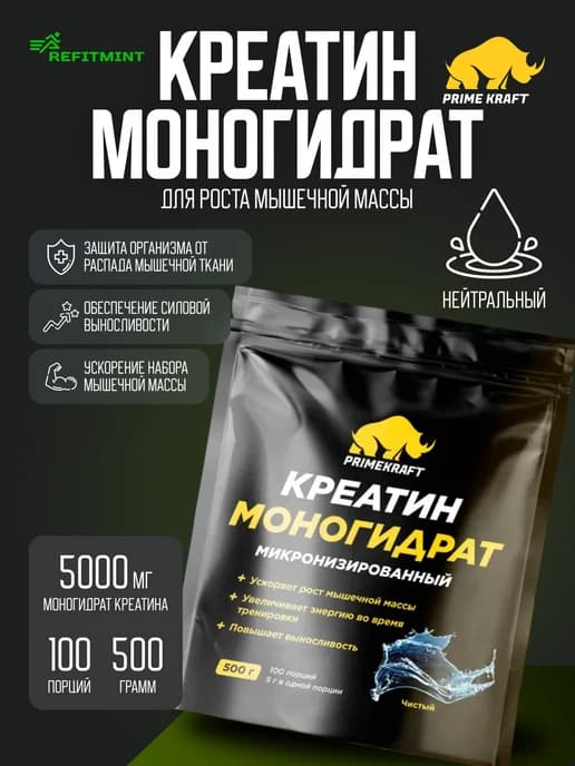 Креатин Моногидрат Микронизированный, 500 гр 100 порций Нейт…