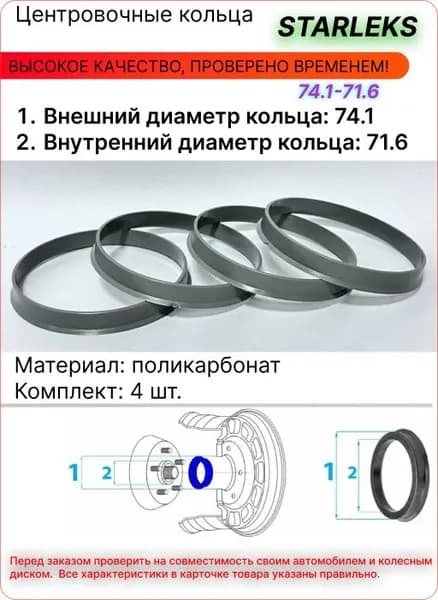 Центровочные кольца для литых дисков 74,1