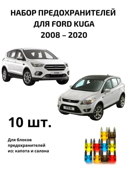 Предохранитель автомобильный, 10 шт., арт. KUG