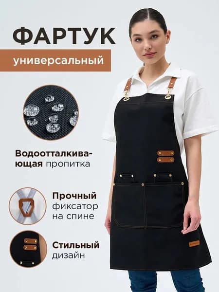 Фартук кухонный женский и мужской рабочий