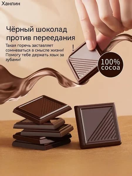 100% натуральный темный шоколад dark chocolate fitness