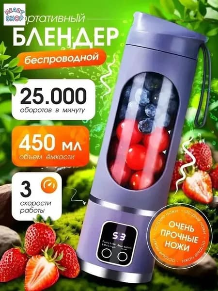 Портативный блендер, блендер портативный для смузи