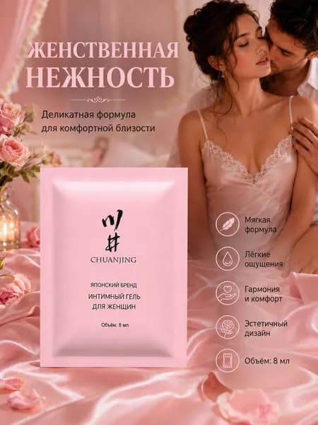 Средство для интимной гигиены 8 мл