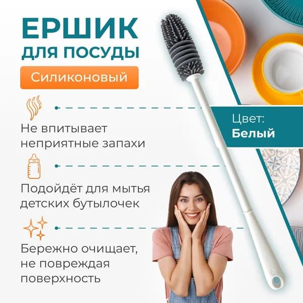 Силиконовый ершик для мытья бутылочек / посуды , чашек , ваз, , сосок