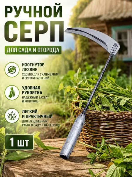 Серп, лезвиеЧугун