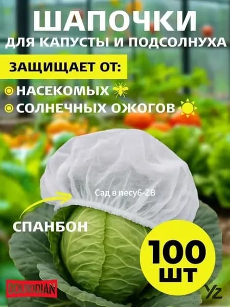Чехол для укрытия кустарников Нетканое волокно, 0.25x0.25 м,  10 г-кв.м, 1 мкм, 99 шт