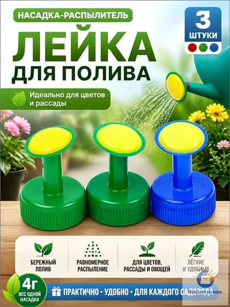 Лейка 1 шт