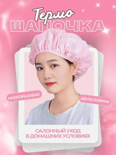 Термоактивная двухслойная шапочка для душа