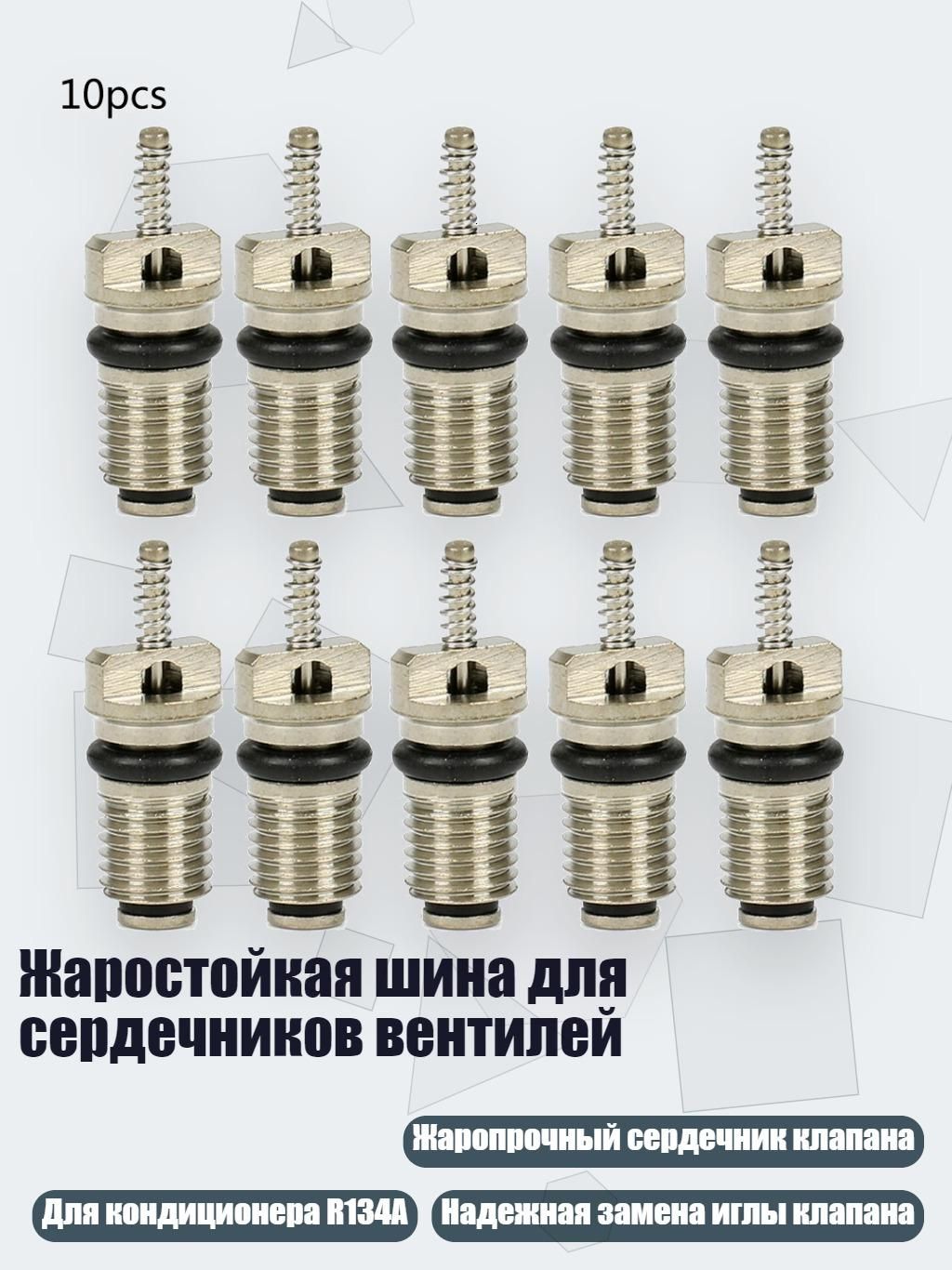Жаростойкая шина для сердечников вентилей, Черный