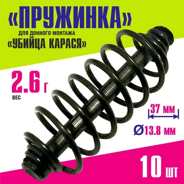Кормушка малая ,убийца карася 10ш(уп)
