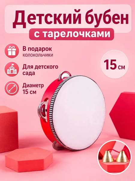 Музыкальный ручной барабан с металлическими тарелочками, размеры от 10 до 25 см, для малышей, школьников и взрослых танцоров