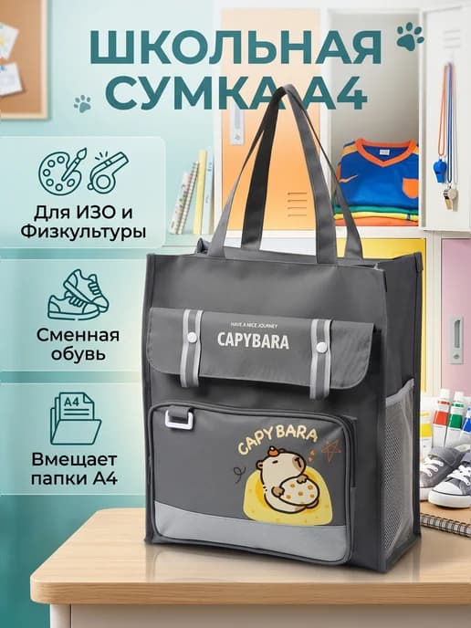 Сумка папка для школы изо и занятии