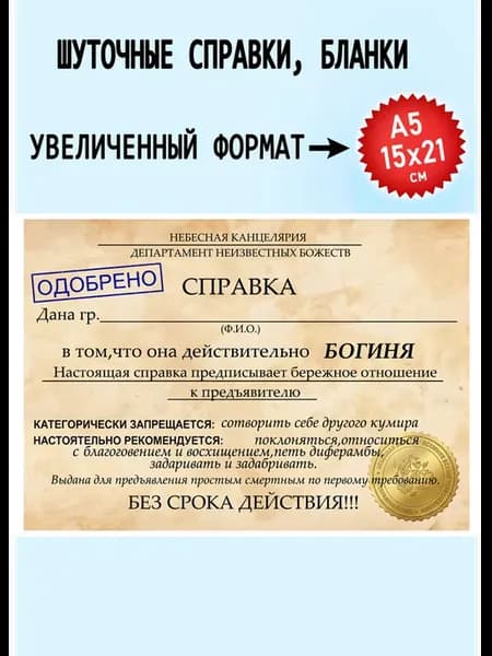 Открытка (Справка- прикол) С1 10