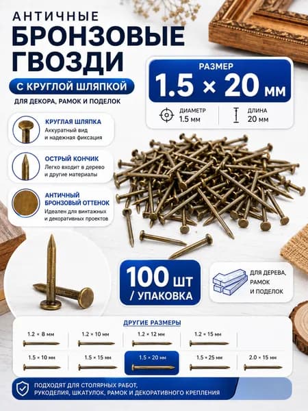 Гвозди 1.5 x 20 мм  100 шт  0.03 кг