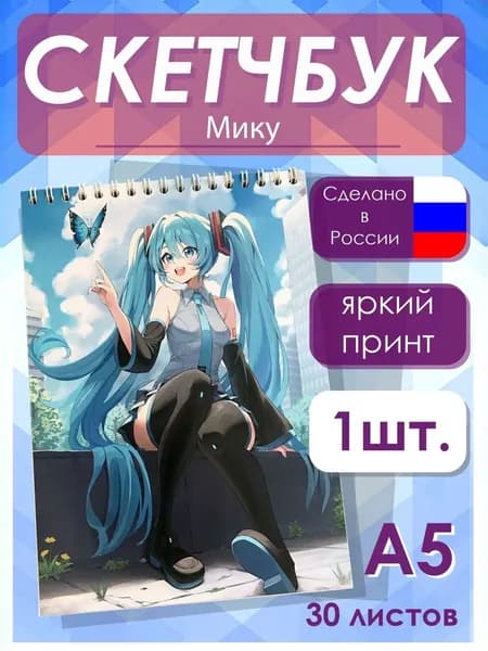 Скетчбук Мику 1 шт