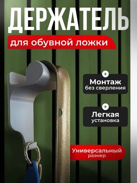Держатель для обувной ложки с крючком серый