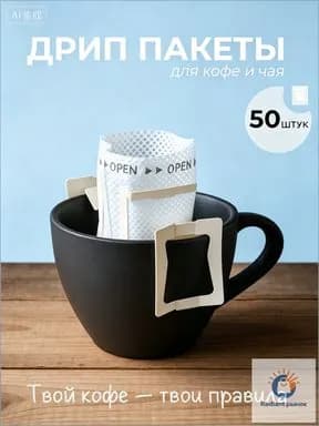 Фильтр для чая белые 7.5x9 см, 50 шт