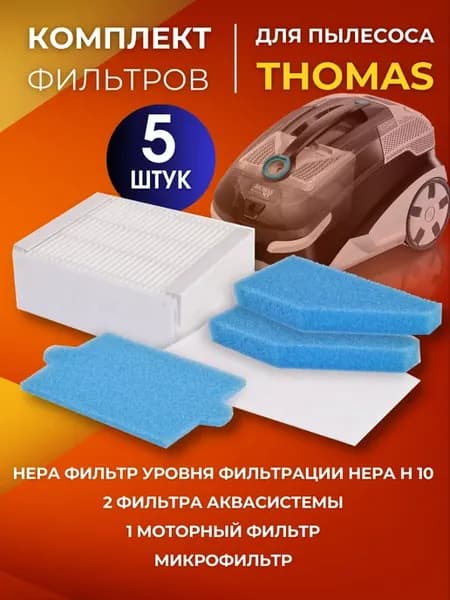 Фильтры для пылесосов моделей XT, XS, Aqua-box