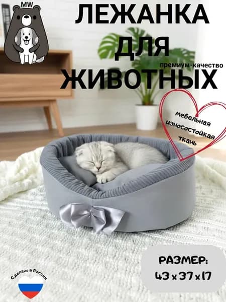 Лежанка для собак и кошек