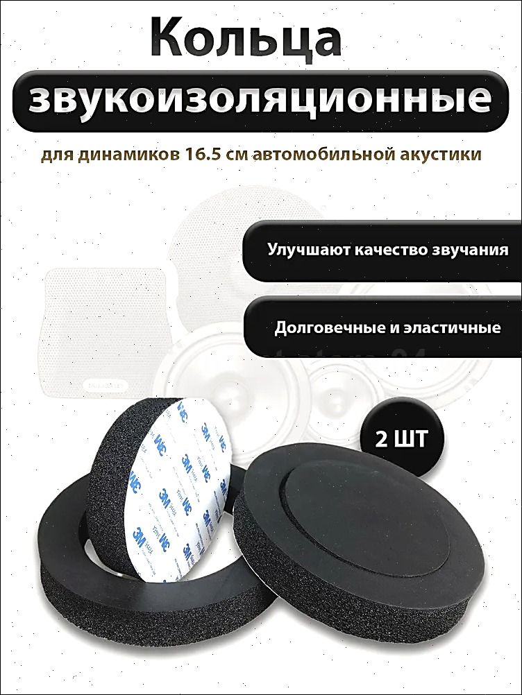 Кольца проставочные, 16.5 см (6.5 дюйм.)