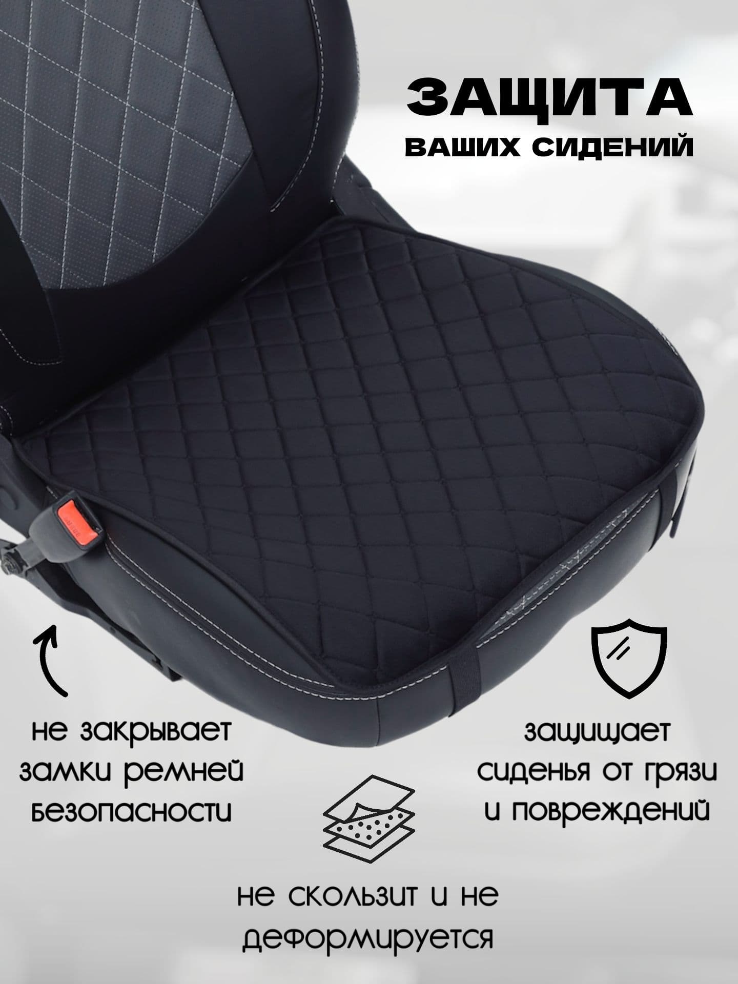 Накидка (подстилка, поджопник) на сиденье натуральный велюр универсальная 1шт., черный ромб. накидка на низ сиденья
