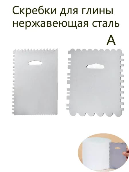 Стальные скребки из нержавейки для керамики, зубчатые фигурные лезвия для лепки текстур