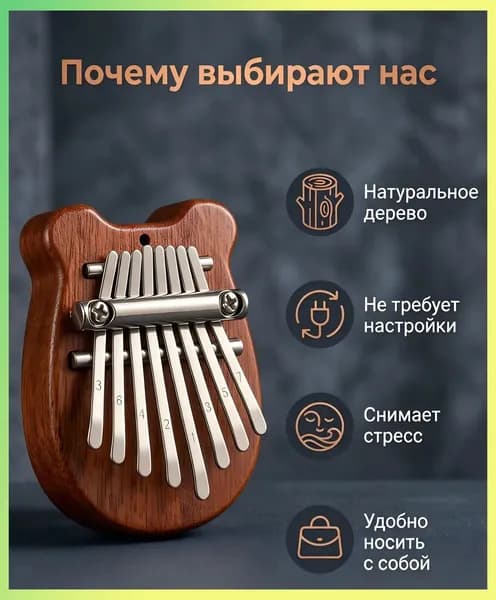 Калимба мини