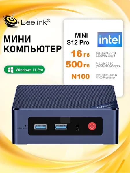 Beelink Мини-ПК (Intel Alder Lake N100, RAM 16 ГБ, SSD 500 ГБ, Intel UHD Graphics, Windows)