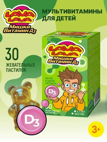 Лава Лава Мишки Витамин Д3 пастилки жевательные 30 шт.