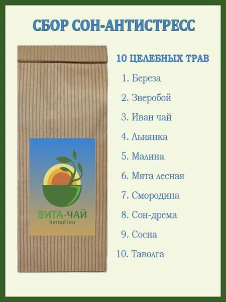 Сбор травяной Сон-Антистресс