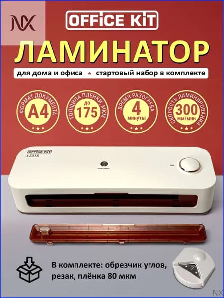 Пакетный ламинатор Ламинатор для бумаги, формат А4, бежевый
