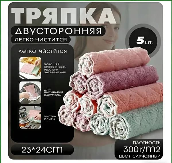 Салфетки для уборки, Многоцветный, 23*24 см, 5 шт.