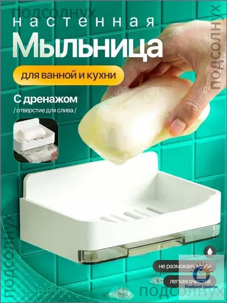 Мыльница "мыльница"