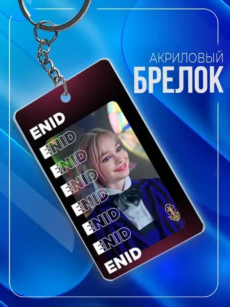 Брелок Уэнсдей Wednesday акриловый