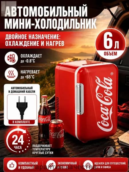 Барный холодильник Мини-холодильник, подходит как для дома, так и для автомобиля, объём 6 л, классический красный цвет, красный