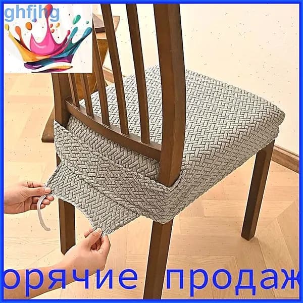 Чехол на мебель для стула