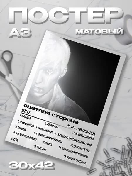 Плакат, 42 см х 30 см