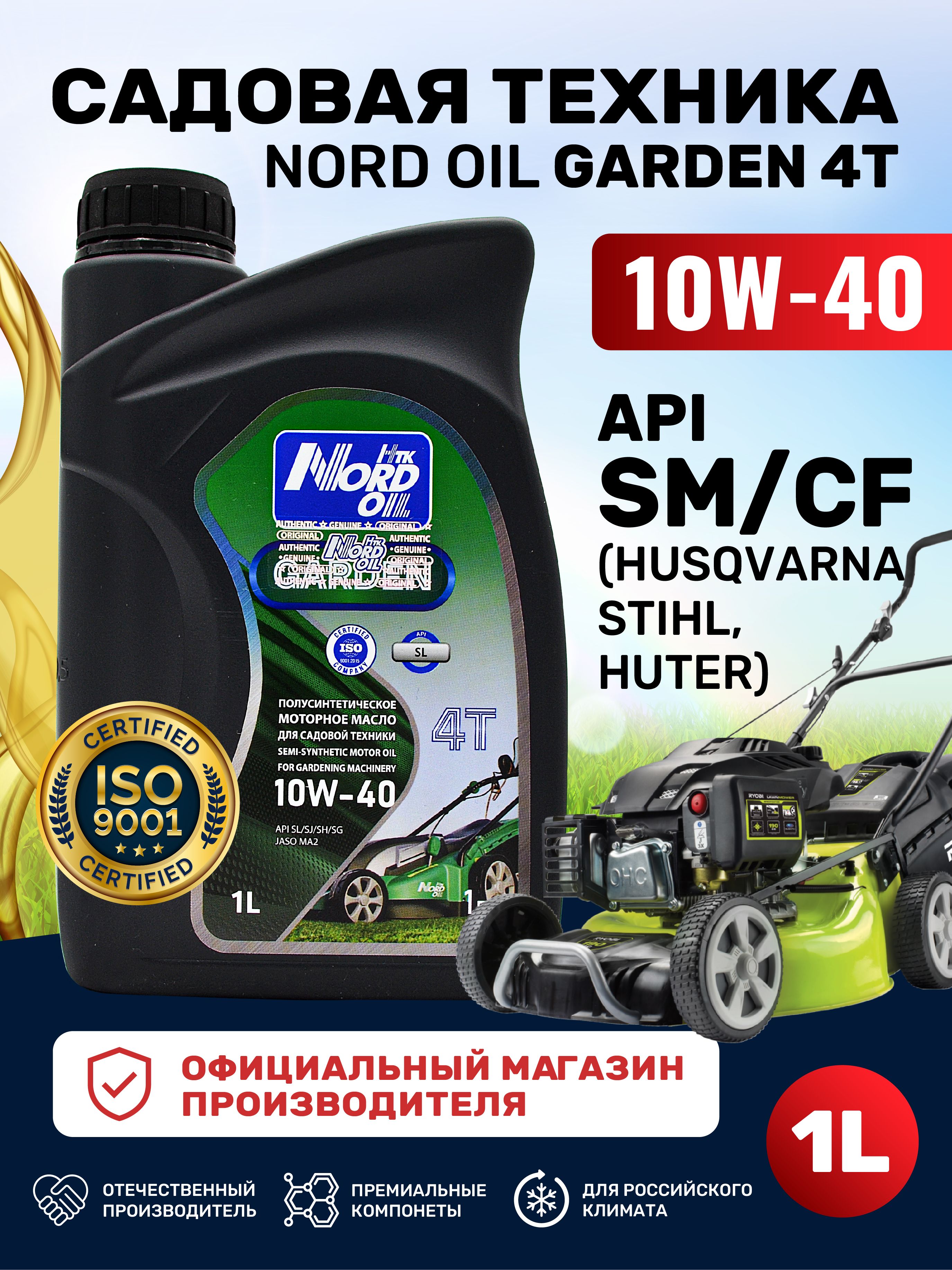 НТК NORD OIL 10W-40 Масло моторное, 1.01 л