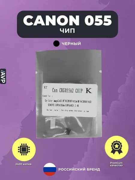 Чип для картриджа Canon CRG 055 (055K), черный