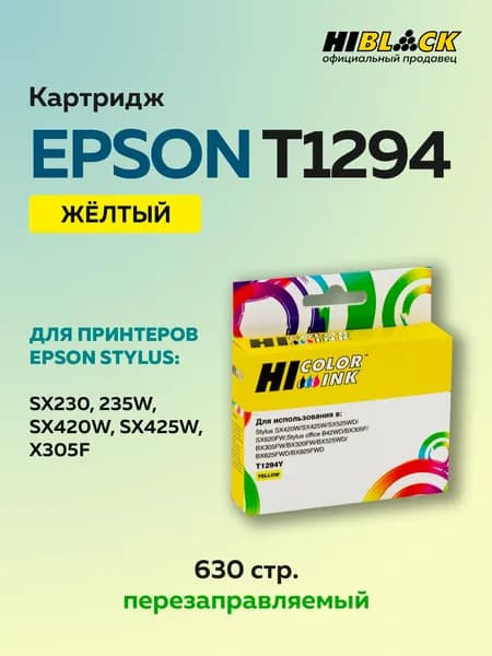 Картридж Hi-Black T1294 Epson Stylus SX230/235W/SX420W/SX425W/BX305F, Y