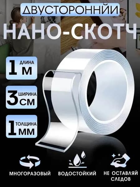 Клейкая лента канцелярская 30 мм x 1 м, 1 шт.