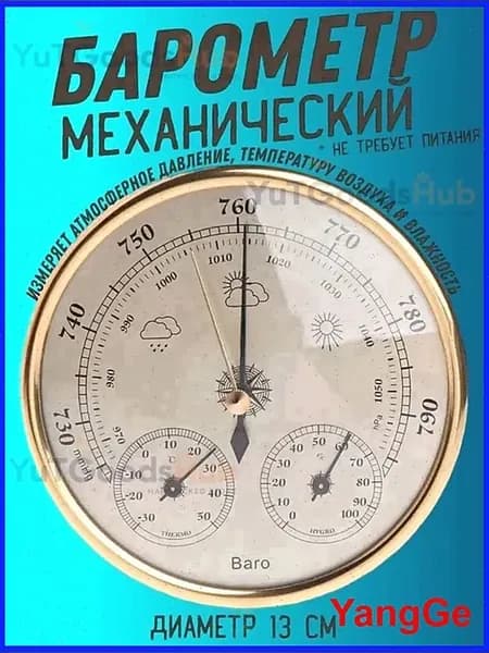Настенный барометр термометр гигрометр 3 в 1 золотой диаметр