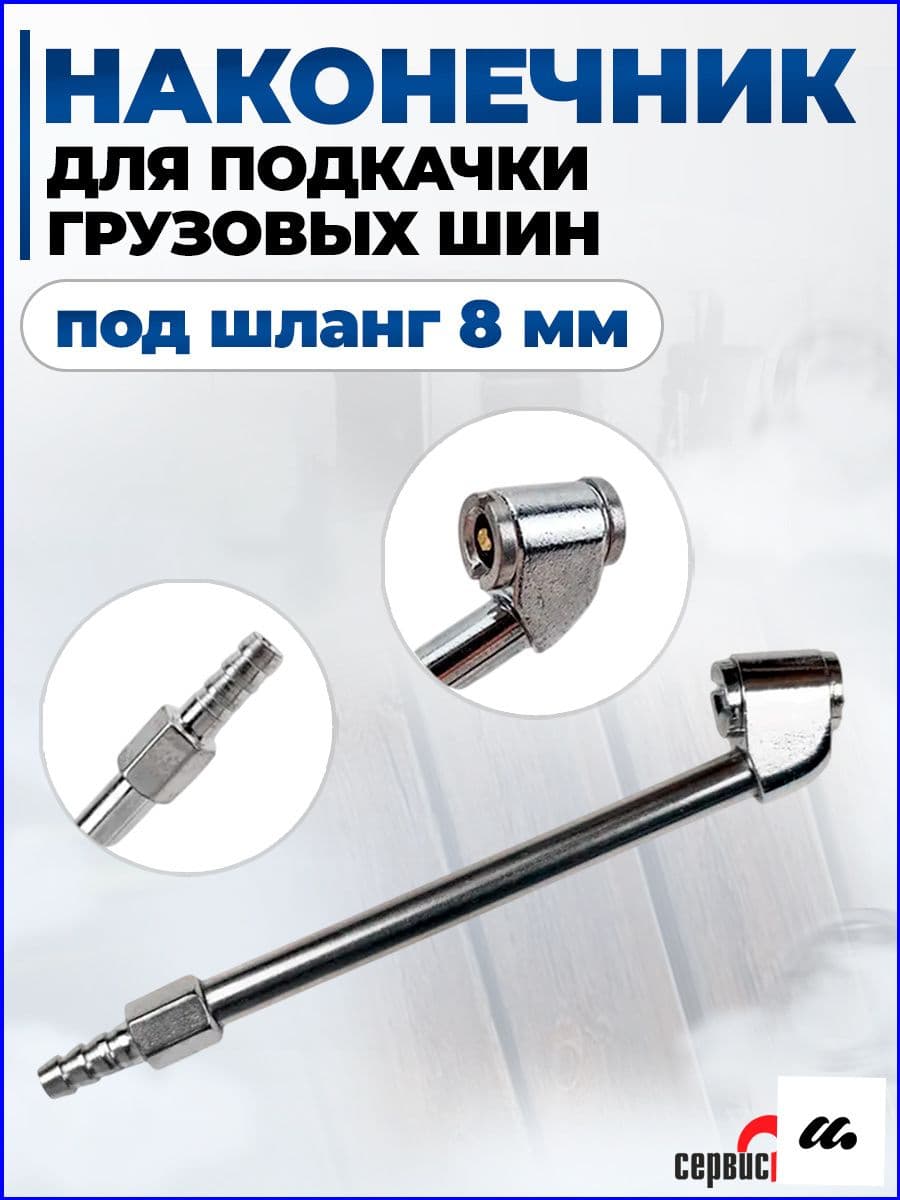 Пистолет для подкачки шин, 1 шт.